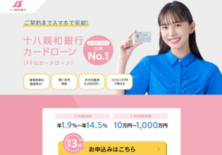 十八親和銀行カードローン
