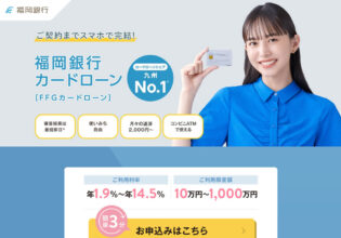 福岡銀行カードローン