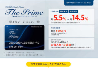 福岡中央銀行 カードローン The Prime