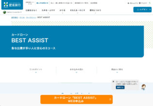 肥後銀行 カードローンBEST ASSIST