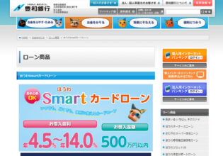 豊和銀行 ほうわSmartカードローン