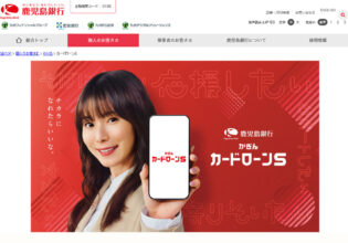 鹿児島銀行 かぎんカードローンS
