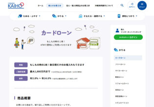 沖縄海邦銀行カードローン