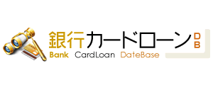 銀行カードローンDB