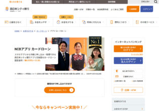 西日本シティ銀行 アプリ カードローン