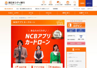 西日本シティ銀行 NCBアプリ カードローン