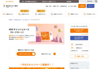 西日本シティ銀行カードローン NCBキャッシュエース