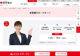 佐賀銀行カードローン