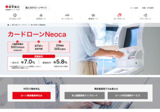 佐賀銀行 カードローンNeoca