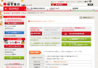 佐賀銀行 おきがるポケットカードローン