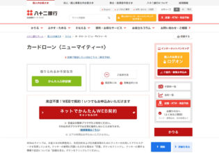八十二銀行のカードローン〈ニューマイティー®〉