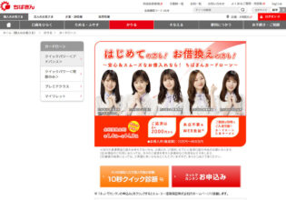 千葉銀行カードローン クイックパワー＜アドバンス＞