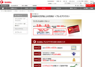 千葉銀行カードローン プレミアクラス