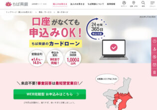 ちば興銀カードローン
