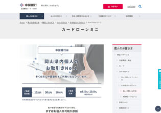 中国銀行 カードローンミニ