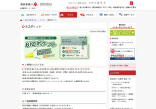 東日本銀行のビジネスカードローン BIZポケット