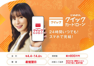 愛媛銀行 ひめぎんクイックカードローン