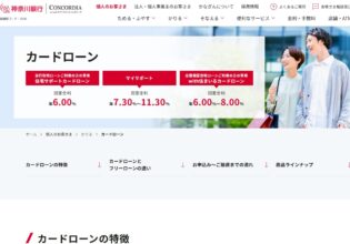 神奈川銀行カードローン