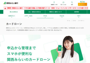関西みらい銀行のカードローン