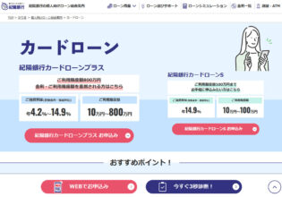 紀陽銀行カードローンプラス