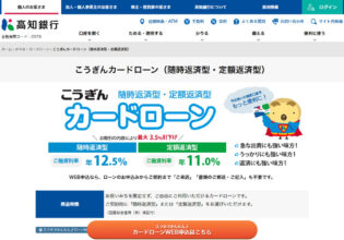 こうぎんカードローン（随時返済型・定額返済型）
