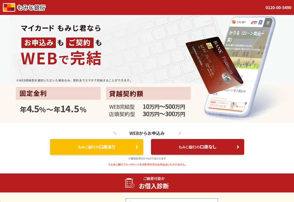 もみじ銀行カードローンの審査前に確認すべきポイントとは？