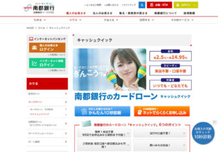 南都銀行のカードローン キャッシュクイック