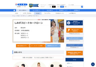清水銀行 しみずスピードカードローン