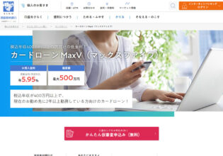 池田泉州銀行 カードローンMaxV（マックスファイブ）