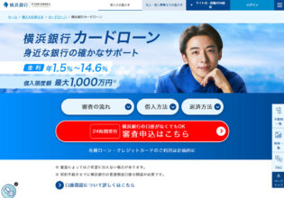 横浜銀行カードローン