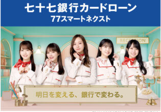 七十七銀行 77スマートネクスト