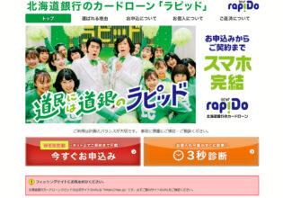 北海道銀行のカードローン ラピッド