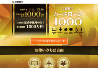 北都銀行カードローン1000