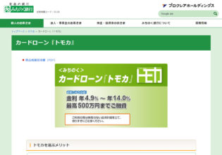 みちのく銀行カードローン トモカ