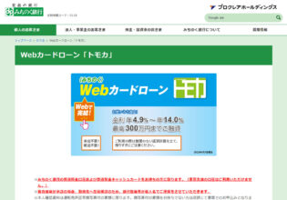 みちのく銀行Webカードローン「トモカ」