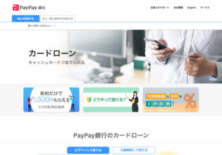 PayPay銀行のカードローン