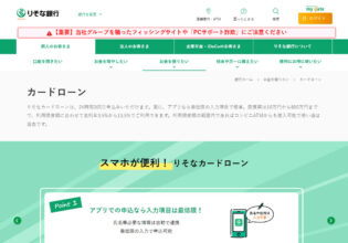 りそな銀行のカードローン