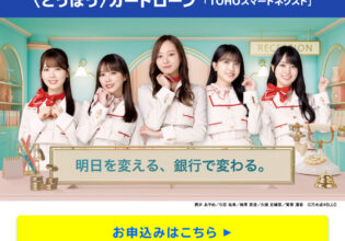 東邦銀行のカードローン TOHOスマートネクスト