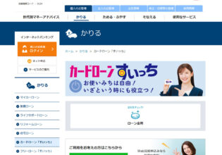 東北銀行カードローン「すいっち」