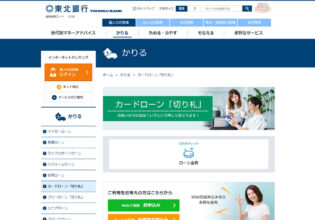 東北銀行カードローン「切り札」