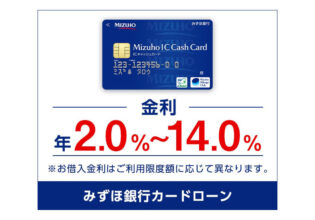 みずほ銀行カードローン